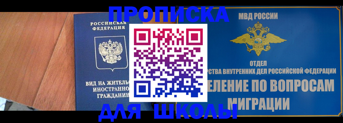 прописка в Благодарном