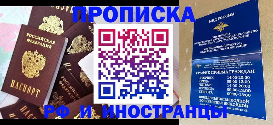 временная регистрация купить в Благодарном